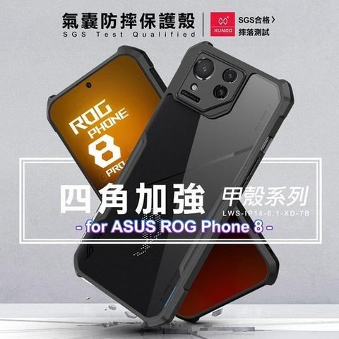 XUNDD 訊迪 【南紡購物中心】  甲殼系列 for ASUS ROG Phone 8 四角加強氣囊防摔保護殼