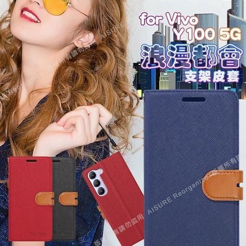 【南紡購物中心】 CITY BOSS For Vivo Y100 5G 浪漫都會支架皮套