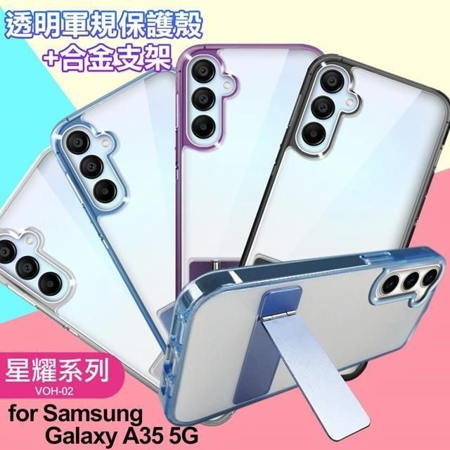  【南紡購物中心】 For Samsung Galaxy A35 5G 閃耀可站立透明手機保護殼