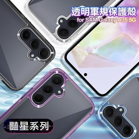 【南紡購物中心】 VOORCA for Samsung Galaxy A35 5G豔星系列透明軍規保護殼