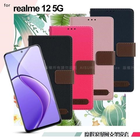 【南紡購物中心】 Xmart for realme 12 5G 度假浪漫風斜紋側掀支架皮套