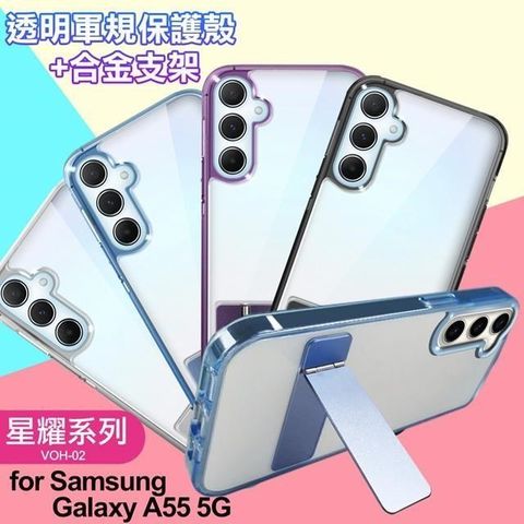 【南紡購物中心】 For Samsung Galaxy A55 5G 閃耀可站立透明手