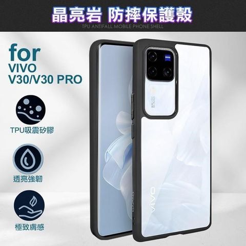 Dapad 【南紡購物中心】    for VIVO  V30 Pro 晶亮岩防摔保護殼