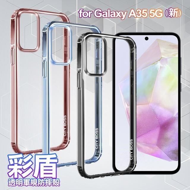  【南紡購物中心】 CITY BOSS  for Samsung Galaxy A35 彩盾透明軍規防摔殼