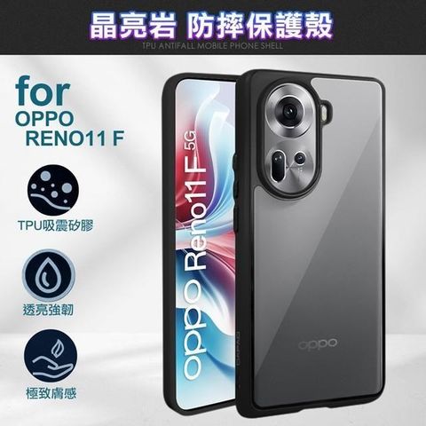 Dapad 【南紡購物中心】  for OPPO RENO11 F 晶亮岩防摔保護殼