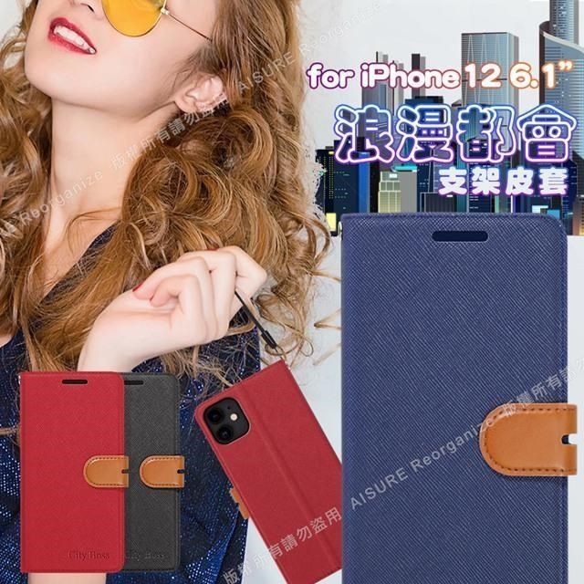  【南紡購物中心】 CITY BOSS For iPhone 12 6.1 浪漫都會支架皮套
