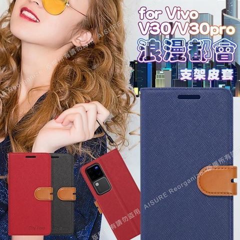 【南紡購物中心】 CITY   BOSS For Vivo V30/V30pro 浪漫都會支架皮套