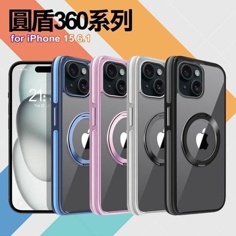 【南紡購物中心】 VOORCA   for iPhone 15 圓盾360系列軍規防摔殼