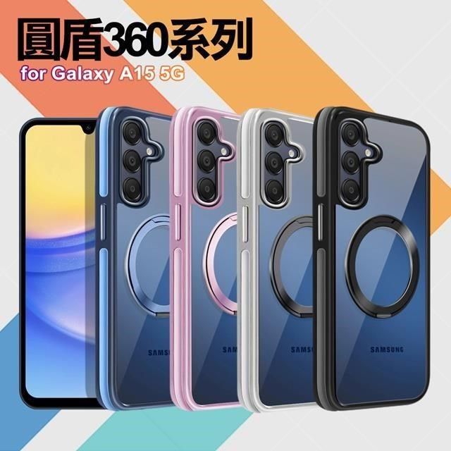  【南紡購物中心】 VOORCA   for Samsung Galaxy A15 5G 圓盾360系列軍規防摔殼