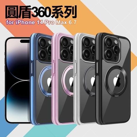 【南紡購物中心】 VOORCA   for iPhone 14 Pro Max 圓盾360系列軍規防摔殼