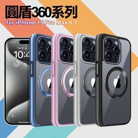 【南紡購物中心】 VOORCA   for iPhone 15 Pro Max 圓盾360系列軍規防摔殼