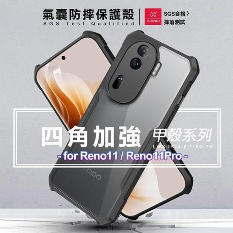 XUNDD 訊迪 【南紡購物中心】  甲殼系列 for Reno11Pro 四角加強氣囊防摔保護殼