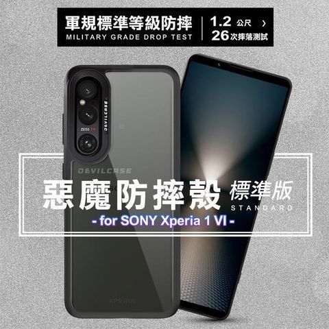 【南紡購物中心】 DEVILCASE   for SONY Xperia 1 VI惡魔防摔殼標準版  