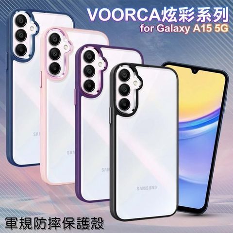 【南紡購物中心】 VOORCA   for Samsung Galaxy A15 5G 炫彩系列軍規防摔殼