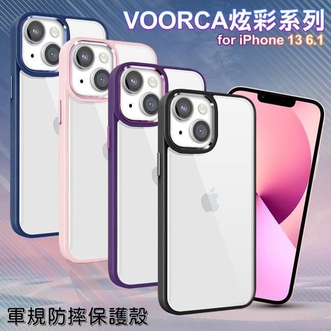  【南紡購物中心】 VOORCA   for iPhone13 6.1 炫彩系列軍規防摔殼