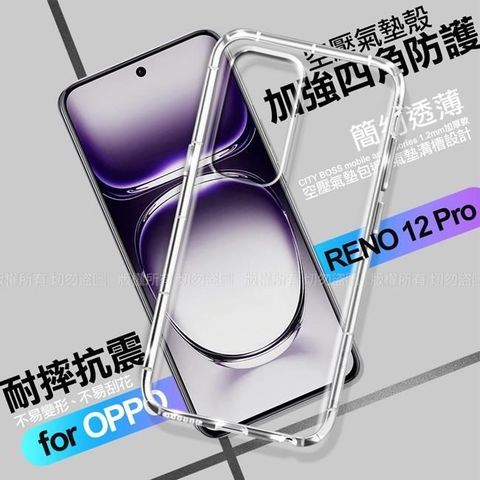 【南紡購物中心】 CITY   BOSS for OPPO RENO 12 Pro 加強四角防護防摔空壓氣墊殼