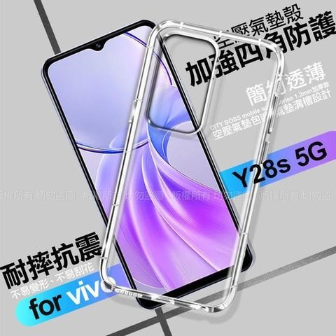 【南紡購物中心】 CITY   BOSS for vivo Y28s 5G 加強四角防護防摔空壓氣墊殼