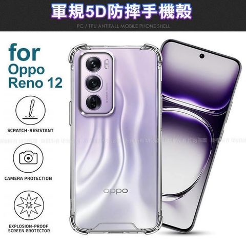 for OPPO Reno 12 軍規5D防摔手機殼