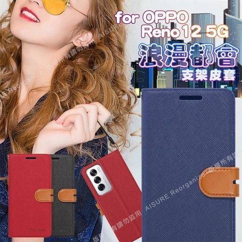 For OPPO Reno 12 浪漫都會支架皮套