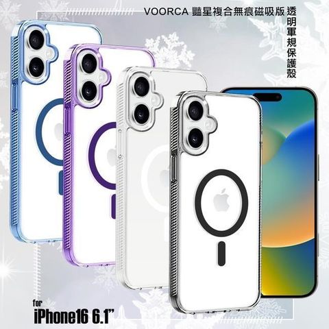 for iPhone16 6.1 豔星複合無痕磁吸版透明軍規保護殼