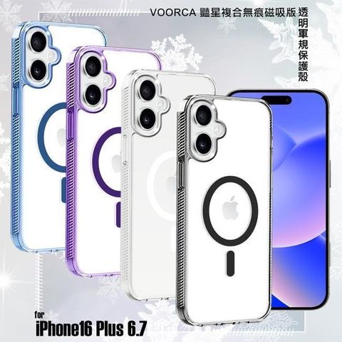 for iPhone16 Plus 6.7 豔星複合無痕磁吸版透明軍規保護殼