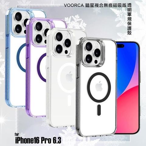 for iPhone16 Pro 6.3 豔星複合無痕磁吸版透明軍規保護殼