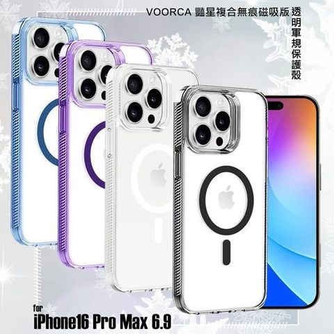 for iPhone16 Pro Max 豔星複合無痕磁吸版透明軍規保護殼