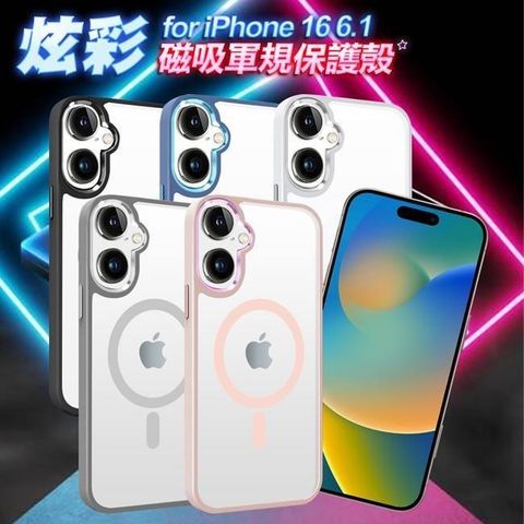 for iPhone 16 6.1 炫彩磁吸軍規保護殼