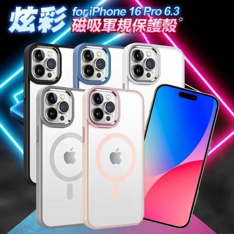 for iPhone 16 Pro 6.3 炫彩磁吸軍規保護殼