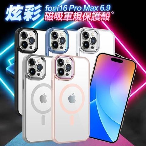 for iPhone 16 Pro Max 炫彩磁吸軍規保護殼