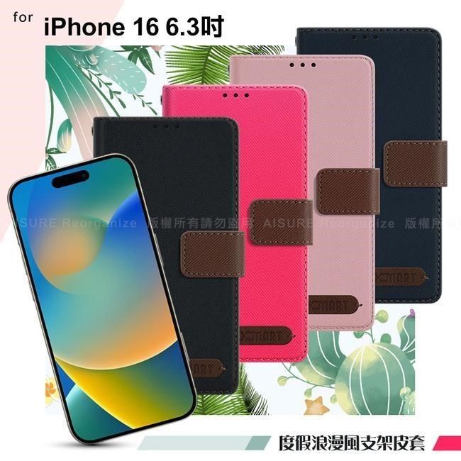  for iPhone 16 度假浪漫風斜紋側掀支架皮套