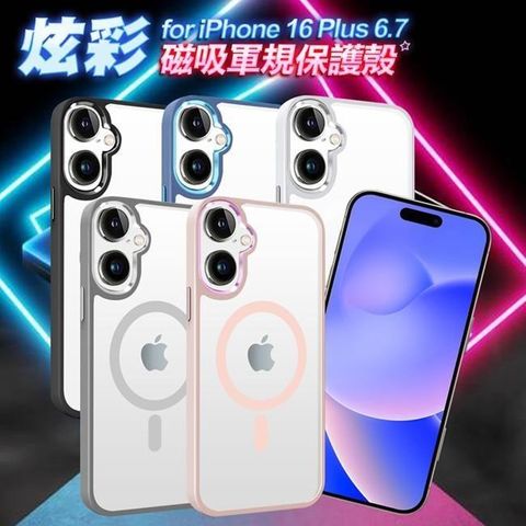 for iPhone 16 Plus 6.7 炫彩磁吸軍規保護殼