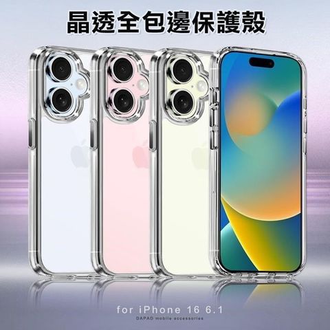 Dapad for iPhone 16 6.1 晶透全包邊保護殼