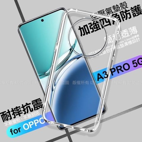 for OPPO A3 Pro 加強四角防護防摔空壓氣墊殼