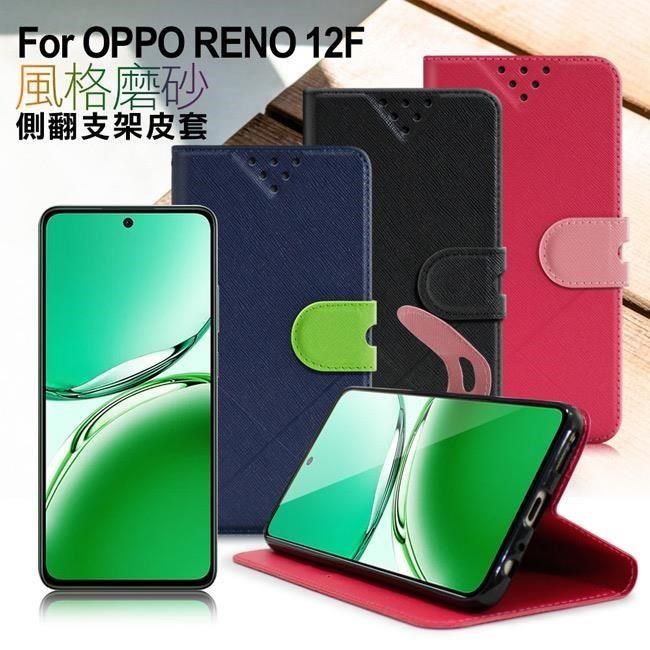 NISDA For OPPO Reno 12F 風格磨砂側翻支架皮套