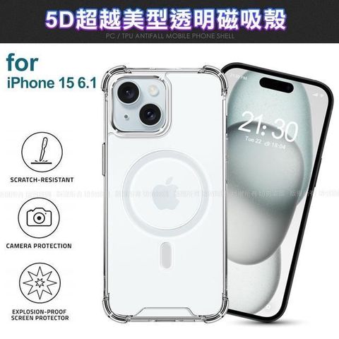 for iPhone15  6.1 5D超越美型透明磁吸殼