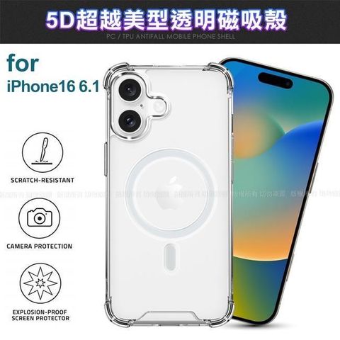 for iPhone16  6.1 5D超越美型透明磁吸殼