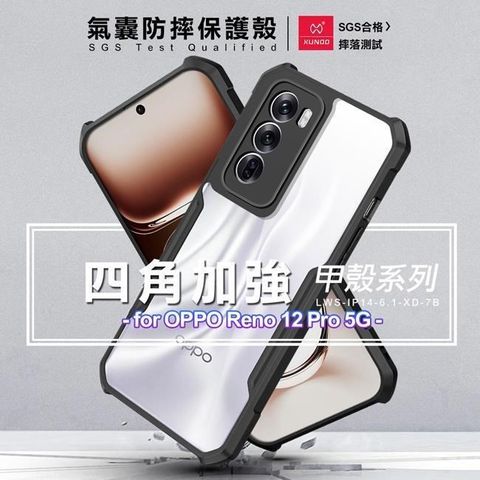 XUNDD 訊迪 甲殼系列 for OPPO Reno 12 Pro 四角加強氣囊防摔保護殼