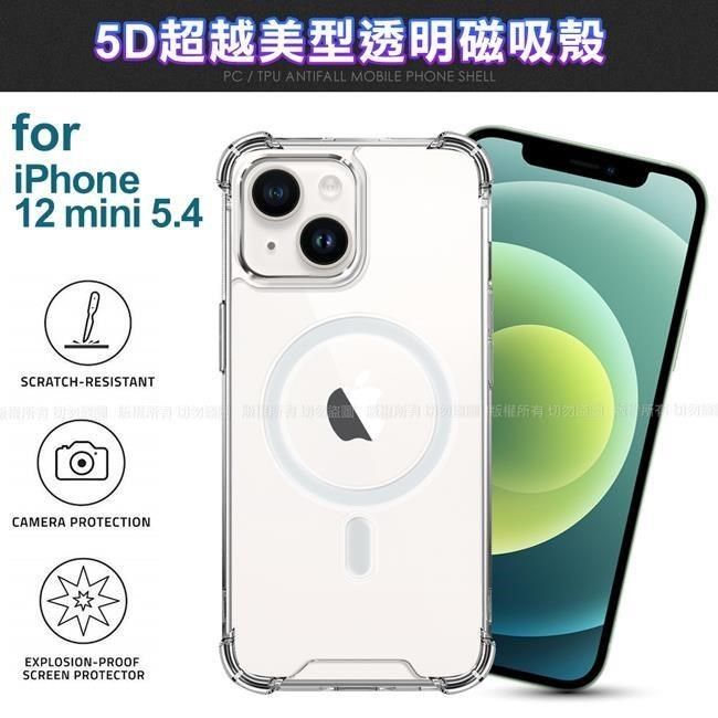  for iPhone12 mini 5.4 5D超越美型透明磁吸殼