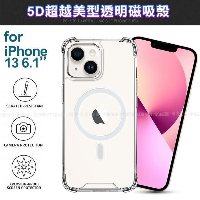  for iPhone13 6.1 5D超越美型透明磁吸殼