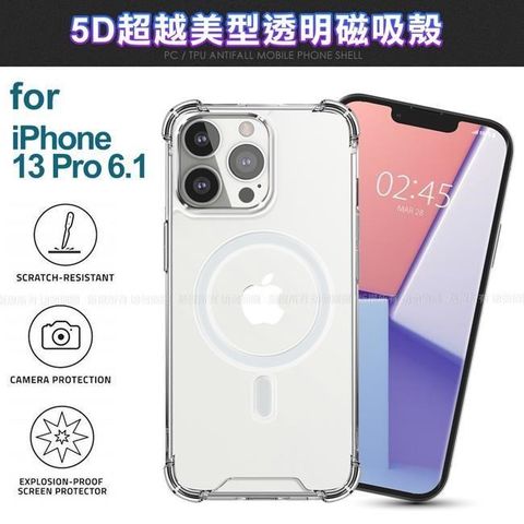 for iPhone13 Pro 6.1 5D超越美型透明磁吸殼