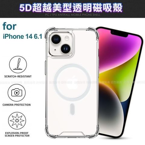 for iPhone14 6.1 5D超越美型透明磁吸殼