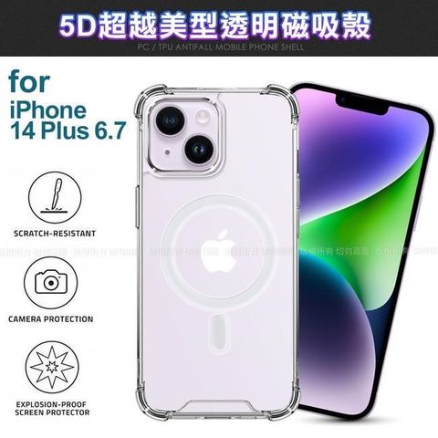 for iPhone14 Plus 6.7 5D超越美型透明磁吸殼