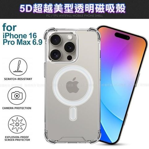 for iPhone16 Pro Max 6.9 5D超越美型透明磁吸殼