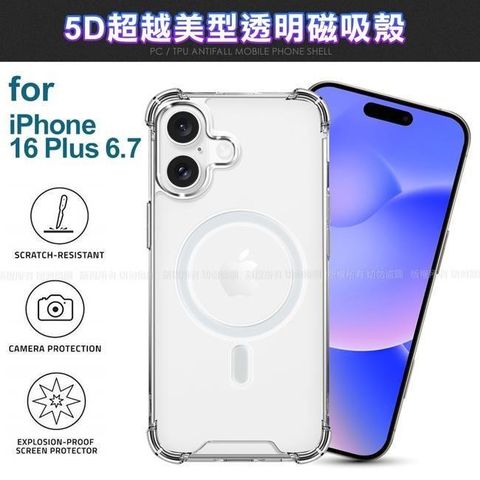 for iPhone16 Plus 6.7 5D超越美型透明磁吸殼