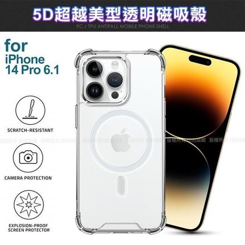 for iPhone14 Pro 6.1 5D超越美型透明磁吸殼