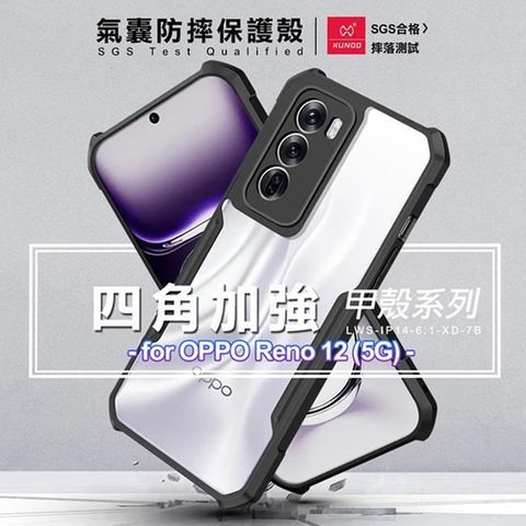 XUNDD 訊迪 甲殼系列 for OPPO Reno 12 四角加強氣囊防摔保護殼