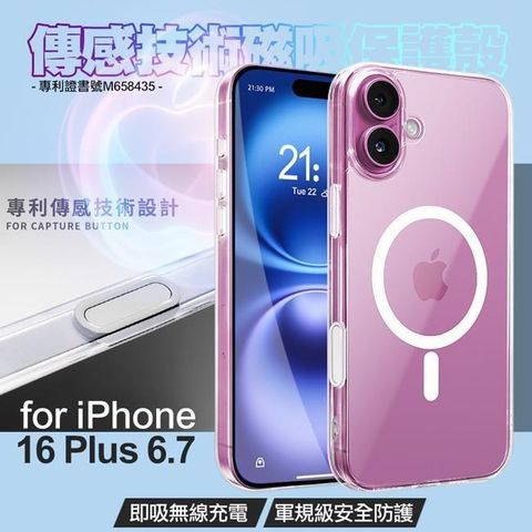 Dapad for iPhone16 Plus 6.7 專利傳感技術磁吸保護殼