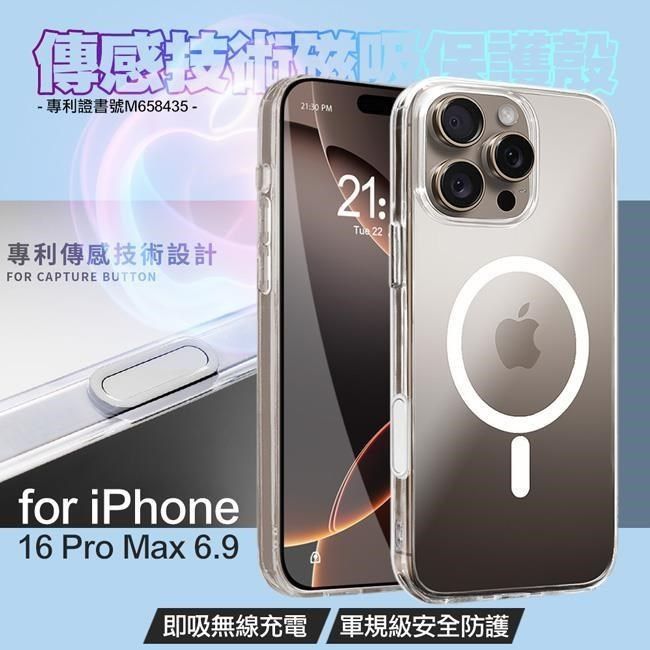 Dapad for iPhone16 Pro Max 專利傳感技術磁吸保護殼