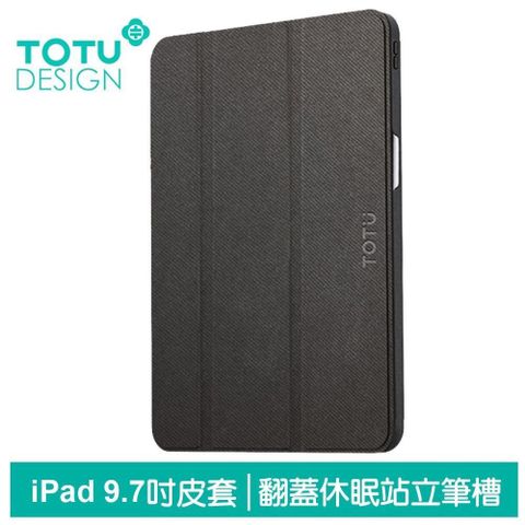 TOTU iPad 5/6 Air 2 9.7吋 皮套防摔保護套 翻蓋站立休眠筆槽 幕系列